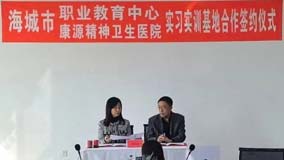 海城康源医院与海城职教中心共建医校联盟实训基地，开启医疗教育新篇章